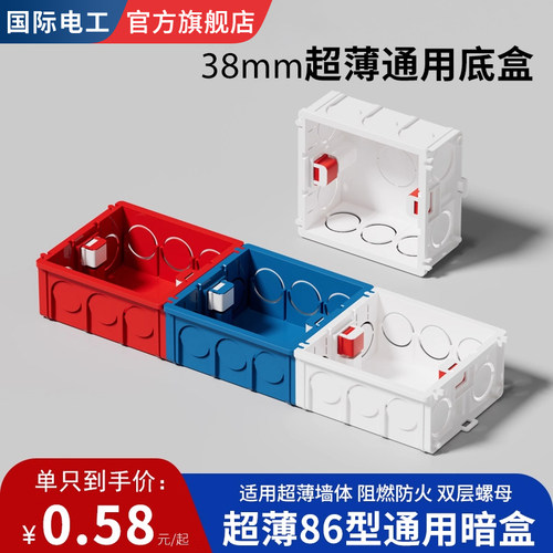 86型暗装底盒阻燃防堵