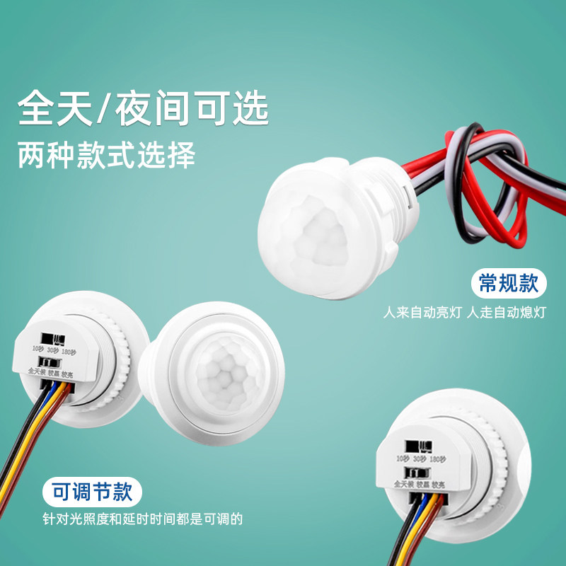 220v红外线人体感应器开关模块