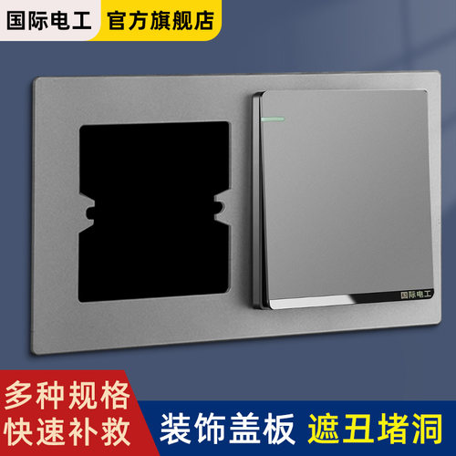 86型插座遮丑面板暗盒遮挡板