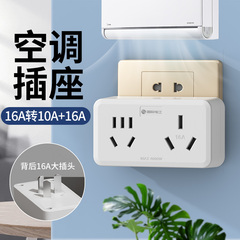 插座转换器16A转10A安专用插排一转二无线扩展插头空调热水器家用