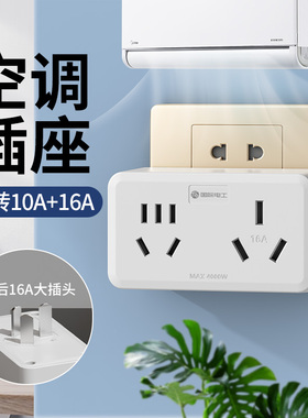插座转换器16A转10A安专用插排一转二无线扩展插头空调热水器家用