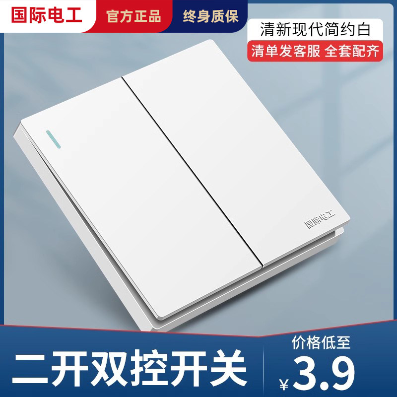 国际电工家用双开双控开关面板带荧光二开双控开关二位带夜光_虎窝淘