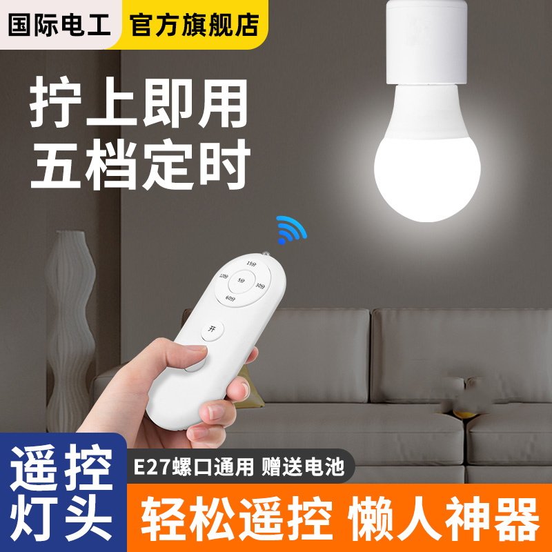 懒人开关灯神器无线遥控开关灯头E27螺口通用家用卧室led灯免布线,电子/电工,遥控开关/无线开关/WIFI开关,淘宝优惠券,粉丝福利购,淘宝优惠卷