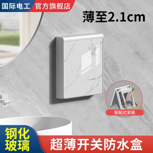 86型浴室开关插座防水盒卫生间