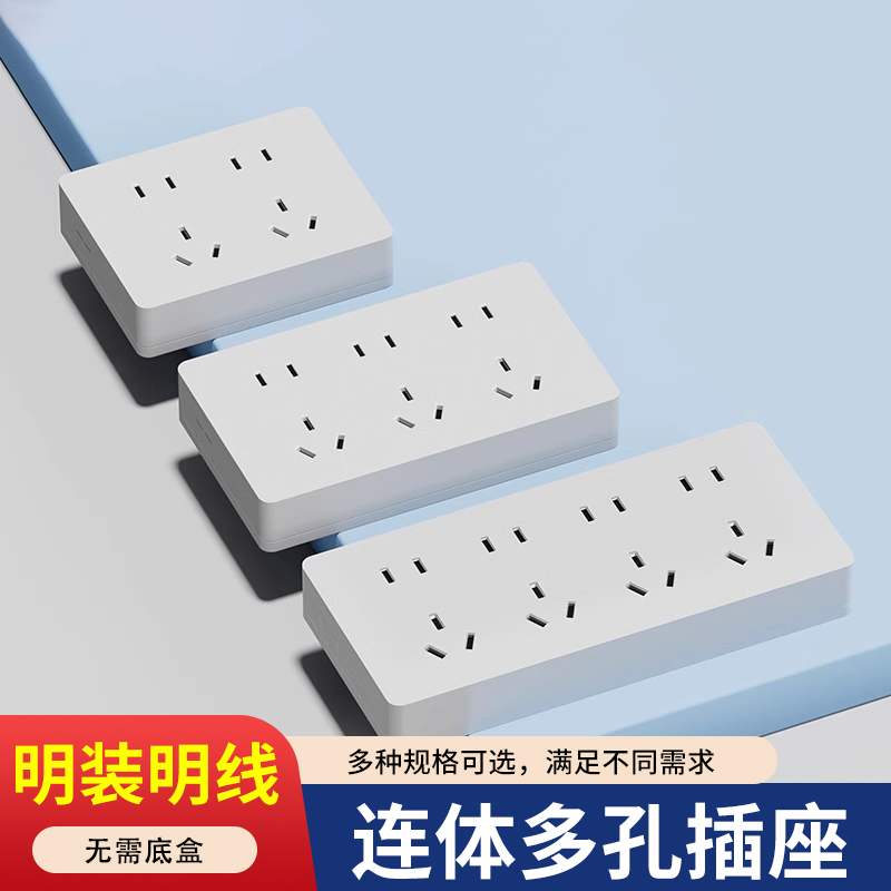 国际电工明装开关插座面板