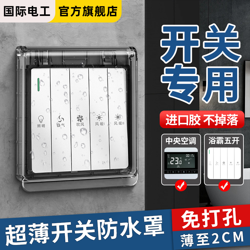 86型超薄开关防水盒插座保护罩