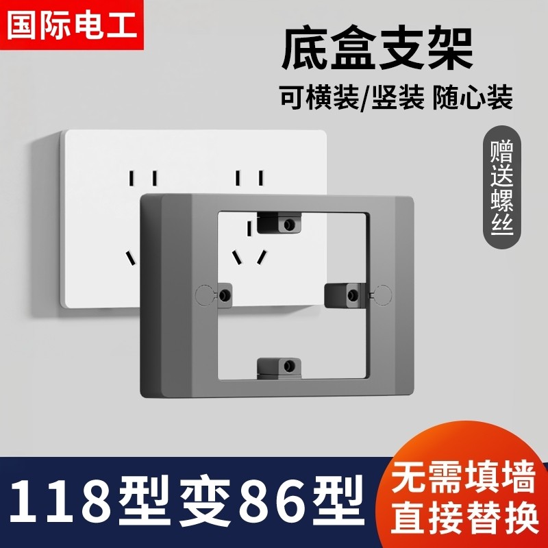 118型改86型面板底座120转86面板转换支架底盒浴霸开关漏电盒明装