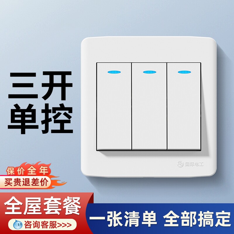 国际电工86型暗装三联三控三位3开面板暗装墙壁家用三开单控开关