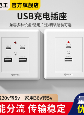 86型暗装二孔四孔USB手机充电2个4位220V转5伏工地36VUSB插座面板
