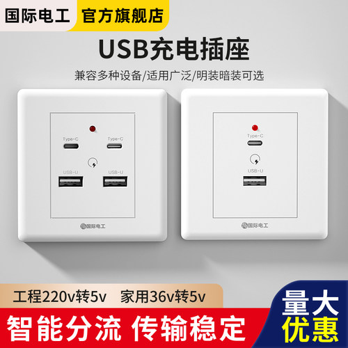 86型手机充电USB插座面板暗装