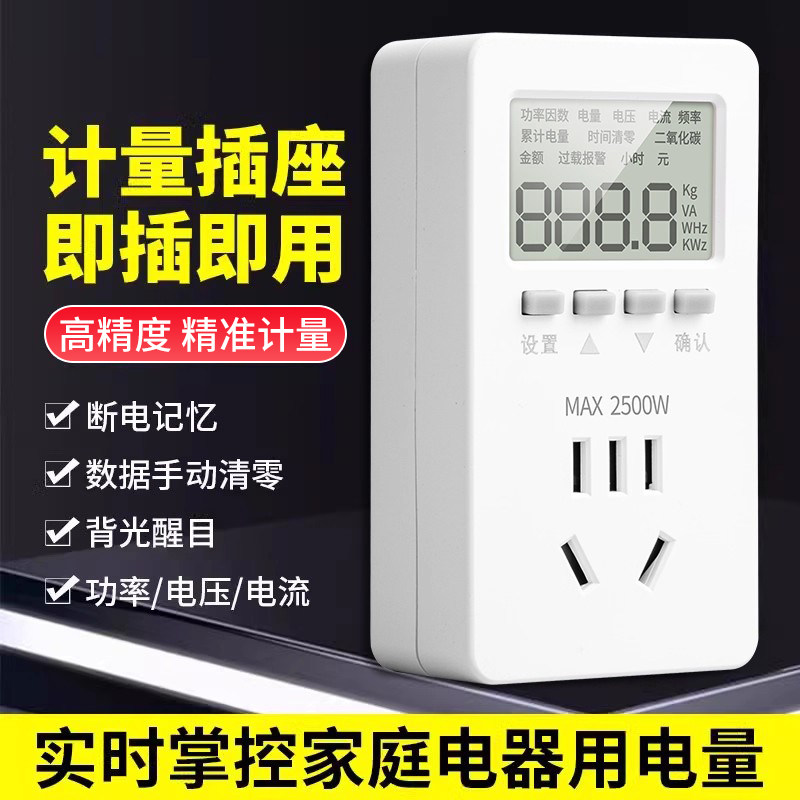 电表家用电费功率电量计量显示插座电力监测仪出租房空调功耗电表