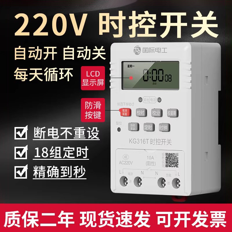 大功率时控开关220v广告牌路灯增氧机全自动循环控制定时器KG316T