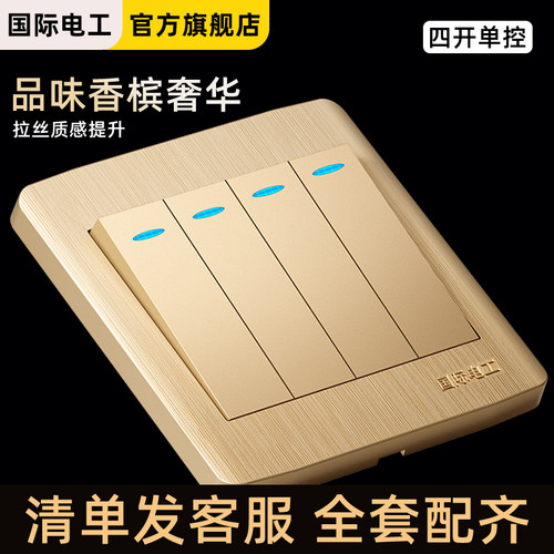 国际电工86型四开单控开关