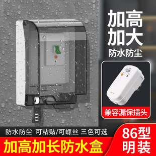 明装加高防水盒86型卫生间明线开关插座黑色保护盖罩漏电插防溅盒