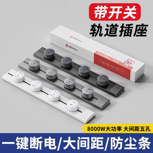 可移动轨道插座带开关电力滑动式导轨插座厨房餐边柜卧室家用滑轨