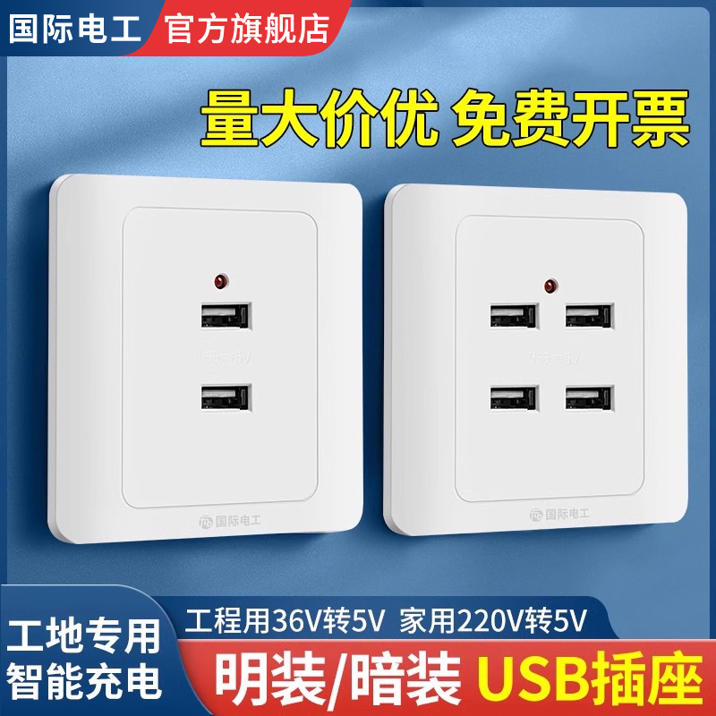 36V转5V二口四口USB充电插座面板