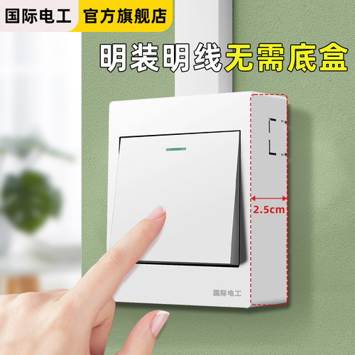 86型明装开关插座一开单控
