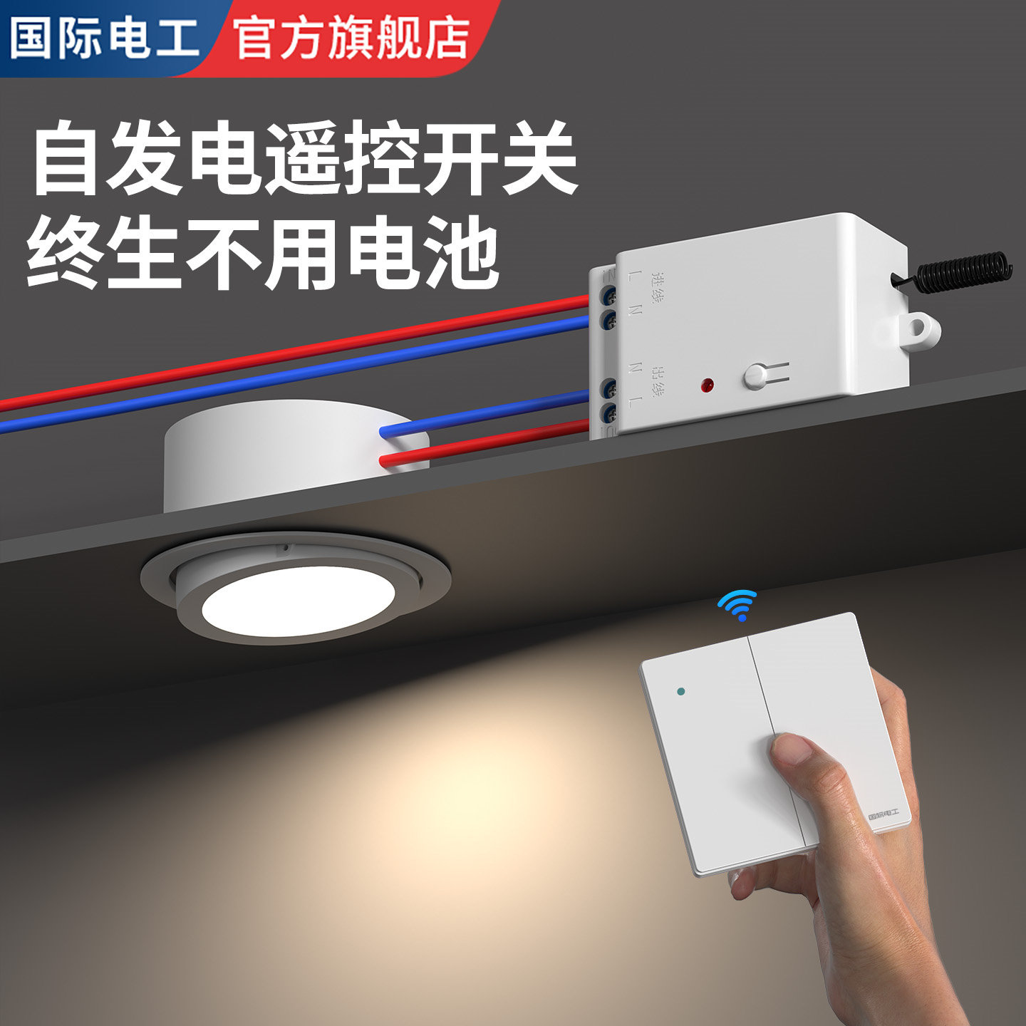 220V自发电无线遥控开关家用