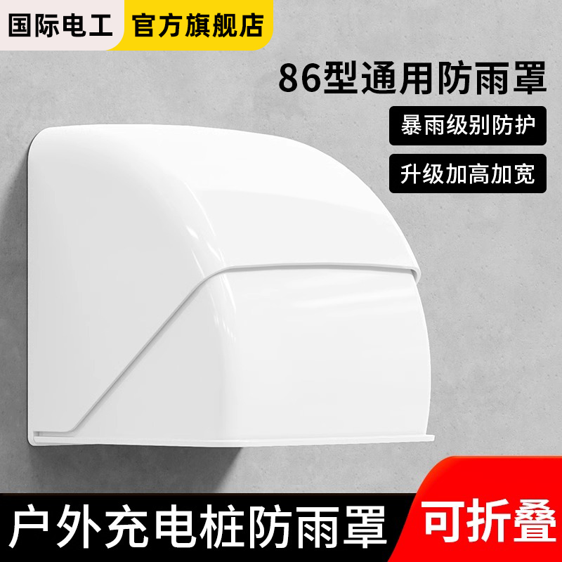 户外专用插座防雨罩室外小区防晒开关电源充电防水盒可折叠保护罩