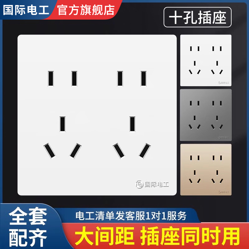 86型十孔插座多孔带开关一键断电