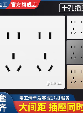 86型十孔插座面板家用暗装10孔双五孔多孔插座墙壁厨房专用电源