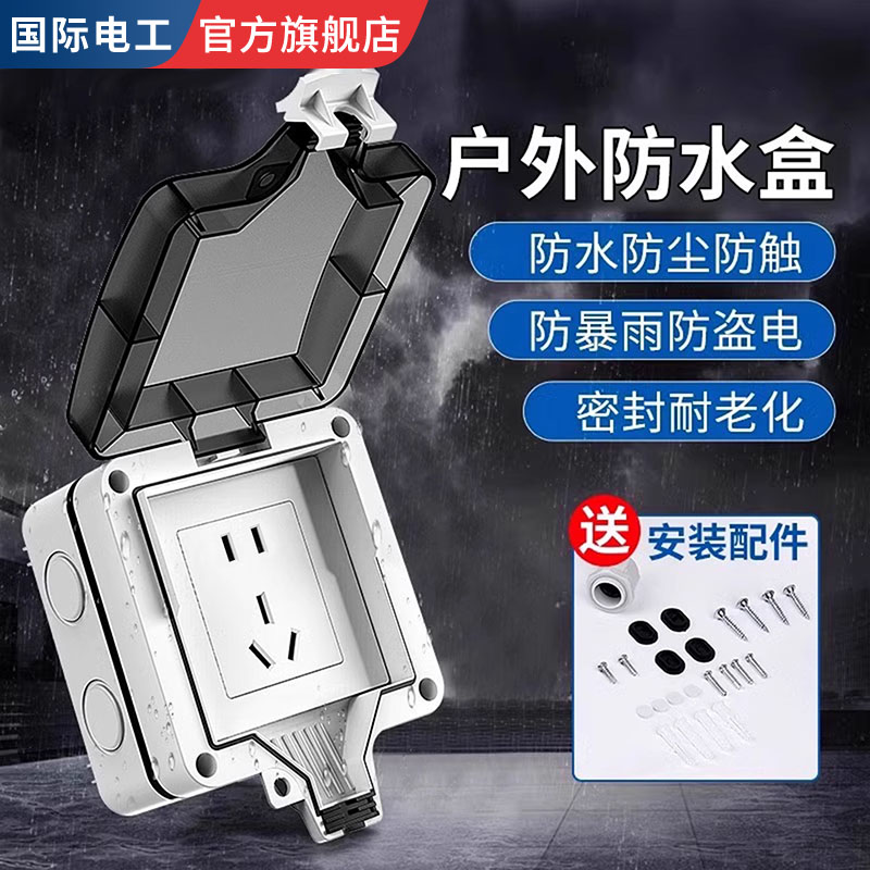 户外防暴雨插座IP66接线盒86型