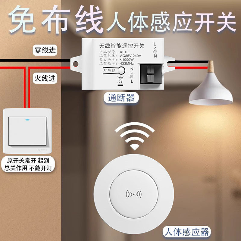 人体雷达感应开关人走灯灭家用分体式自动开关小区改造楼道走廊灯