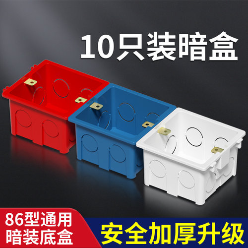 国际电工86型通用暗装底盒