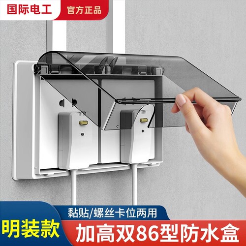 明装插座加高防水盒86型二位