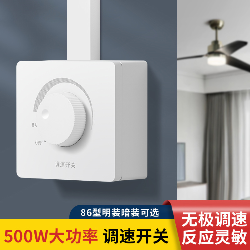 无极调速开关风扇调速器