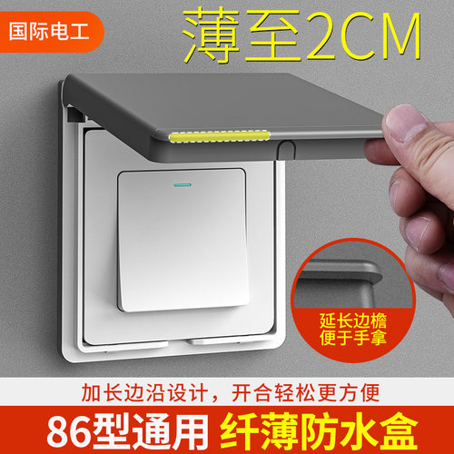 86型浴霸开关防水罩超薄粘贴式