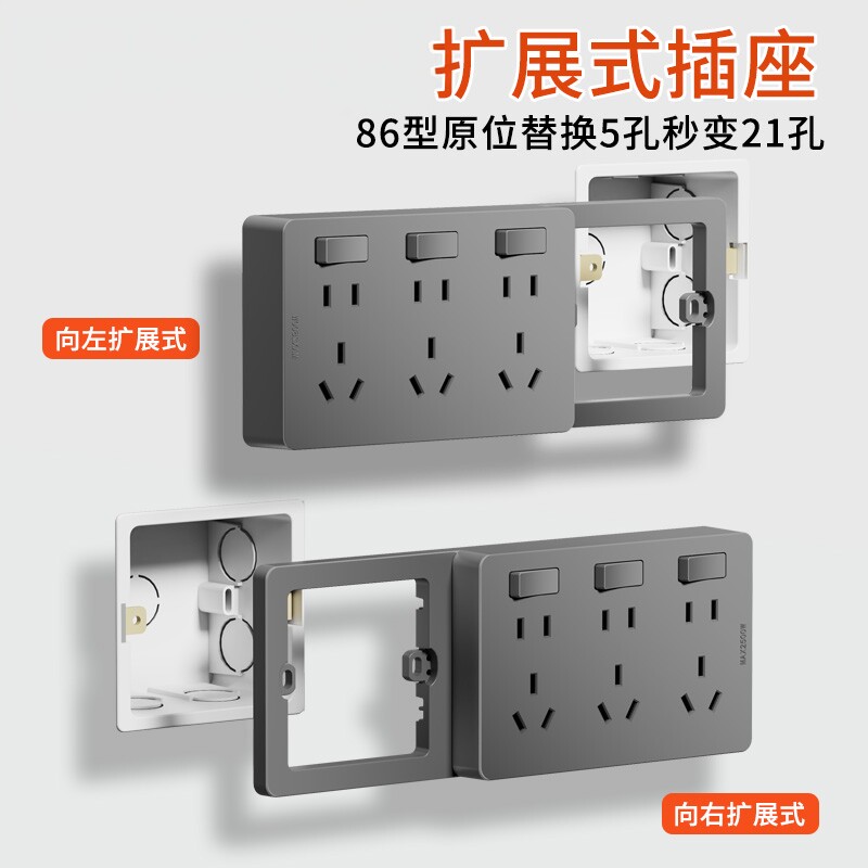 86型扩展式插座带开关多功能拓展插座转换器多孔位无线插排接线板