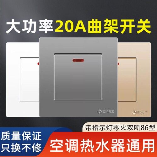 大功率双极开关20A面板
