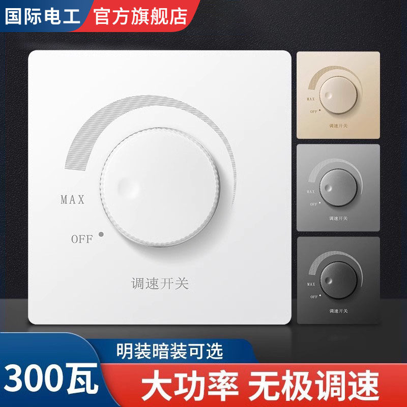 300W通用大功率可控硅无极调速器图片