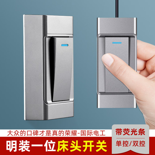 床头小开关双控卧室按钮