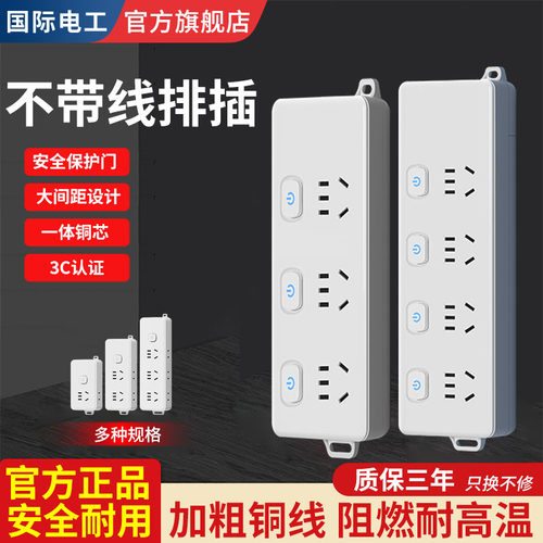 无线排插不带线插座一体纯铜芯