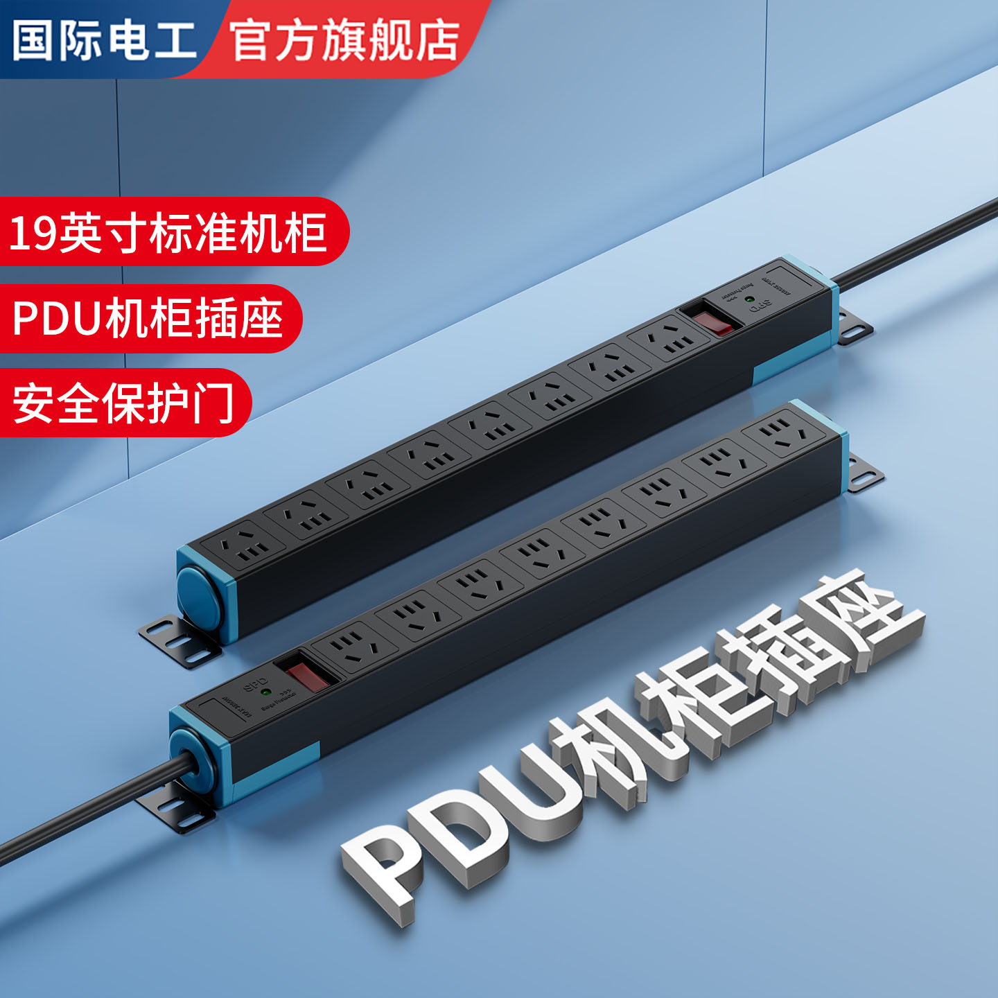 PDU机柜插座防雷过载大功率