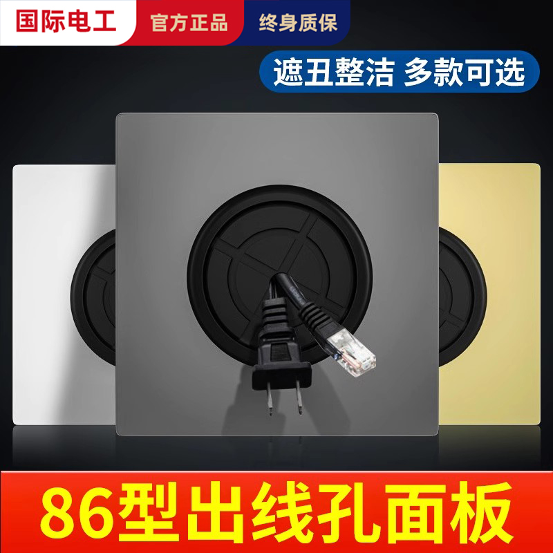 86型空白面板带出线孔遮挡盖板
