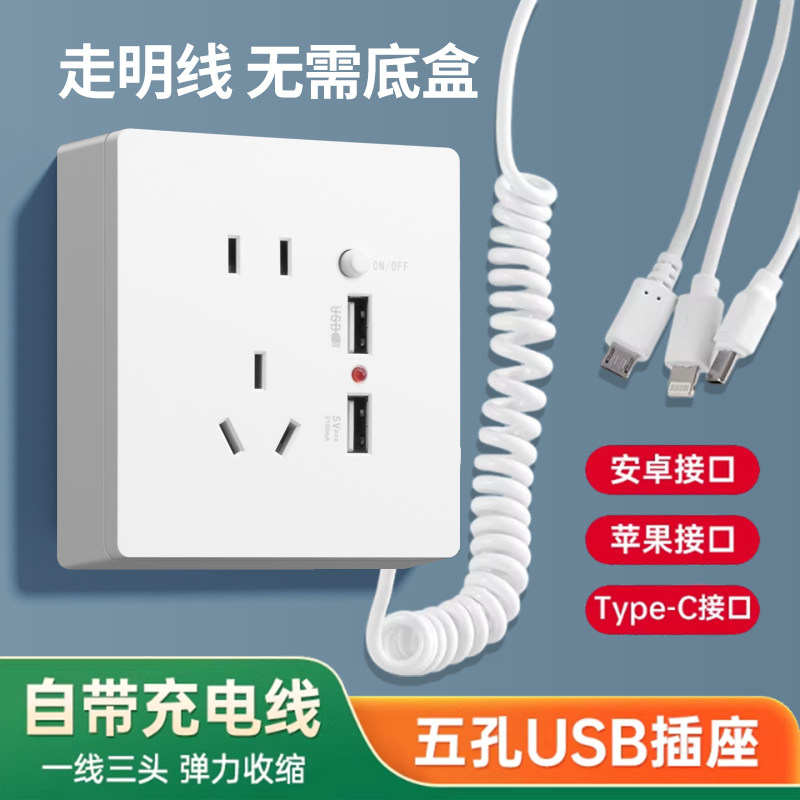 86型明装五孔插座 带数据线双USB手机充电面板 酒店宾馆插座电源,电子/电工,USB插座/快充插座,淘宝优惠券,粉丝福利购,淘宝优惠卷