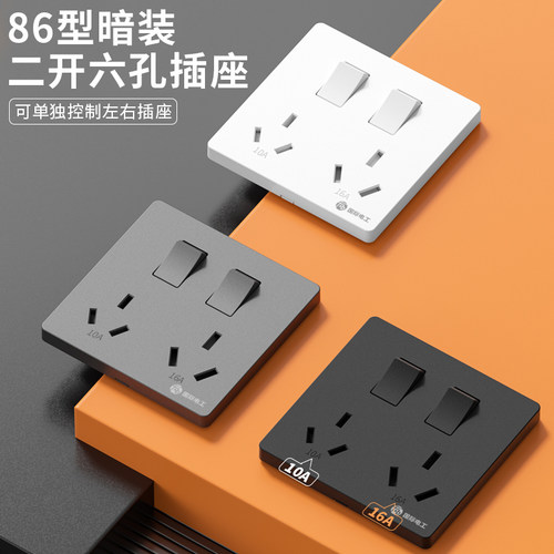86型10A/16A暗装二开六6孔插座