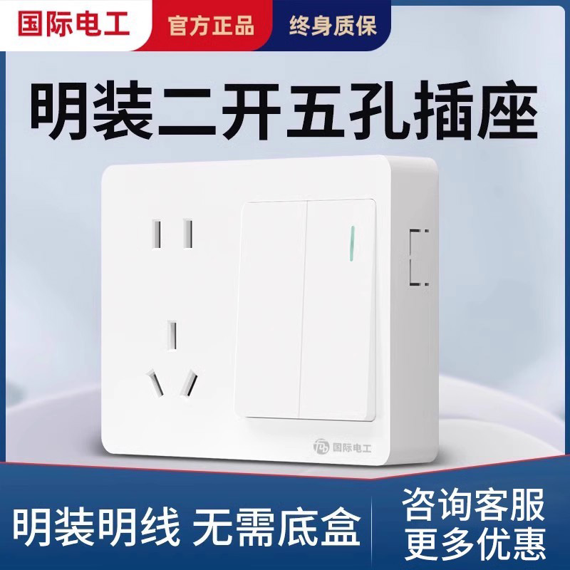 明装2开5孔二开五孔双开双控双联开关带插座二位两开电源墙壁明线