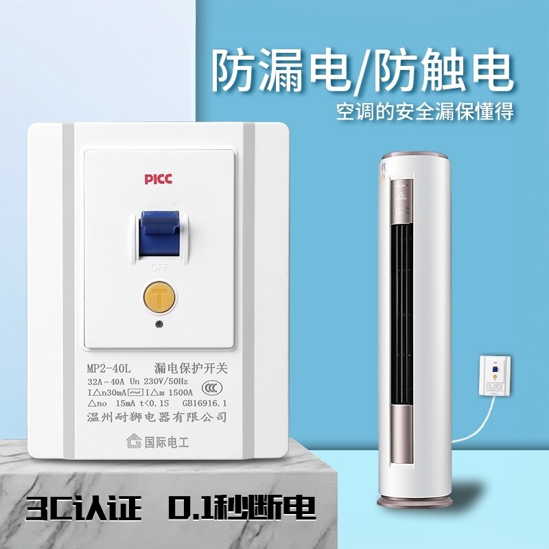 空调漏电保护器开关3匹柜机3P空开插座专用86型漏保32a空气家用