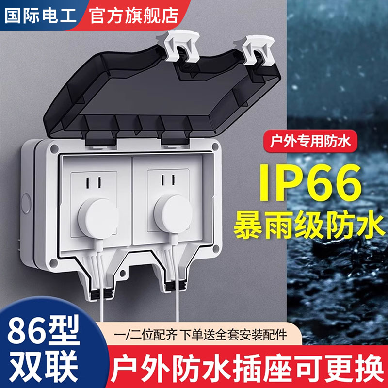 户外双联防水插座盒一体明装电源开关防雨盖室外露天防暴雨插座罩