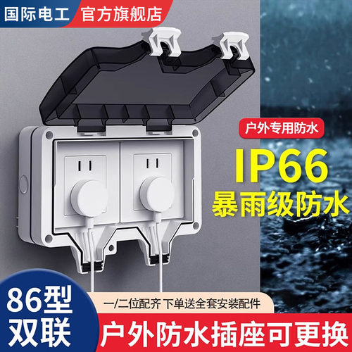 户外双联防水插座明装电源防雨盖