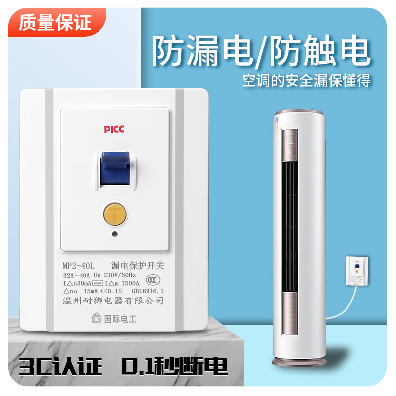 空调漏电保护器开关3匹柜机3P空开插座专用86型漏保32a空气家用