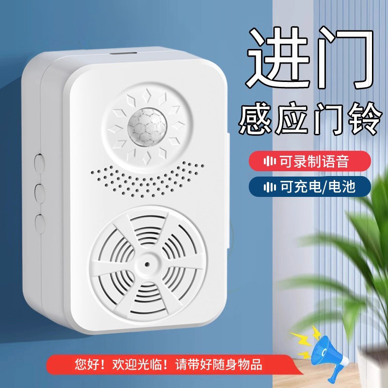 欢迎光临感应器进门超市门口叮咚语音提醒店铺迎宾门铃进店报警器,电子/电工,报警主机,淘宝优惠券,粉丝福利购,淘宝优惠卷