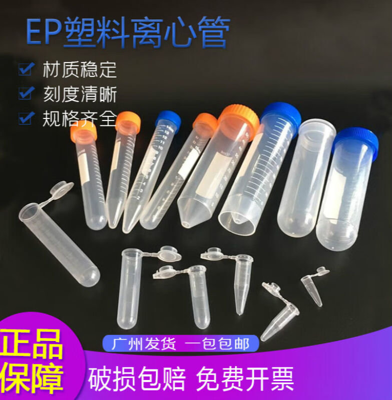 0.2ml0.5ml1.5ml2ml5ml10ml15ml50ml100mlEP管种子瓶塑料离心管0.