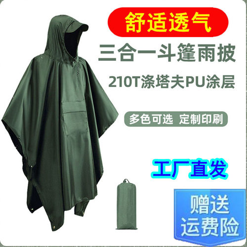 55式军雨衣电动车雨衣老式军制雨披户外露营多功能网红斗篷超轻