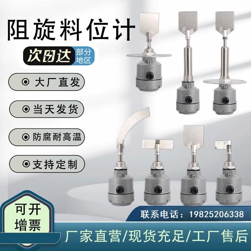 阻旋料位开关料位计控制传感器高温防爆旋阻料位计开关24v/220v 五金/工具 其它仪表仪器 原图主图