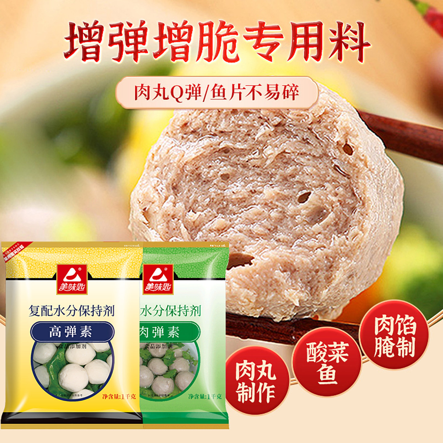 美味匙食用高弹素肉丸弹力商用图片